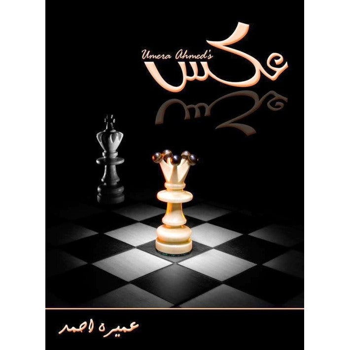 Aks by Umera Ahmed