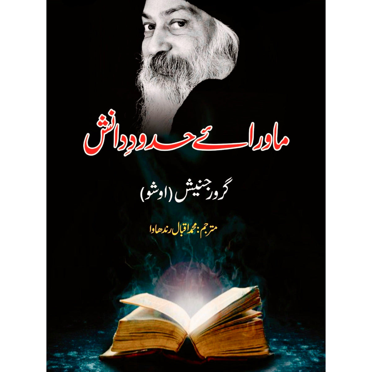 Mawaray E Hadood Danish by Osho