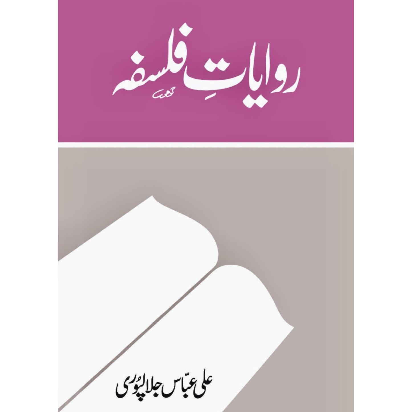 Rawayat E Falsfa by Ali Abbas Jalalpuri