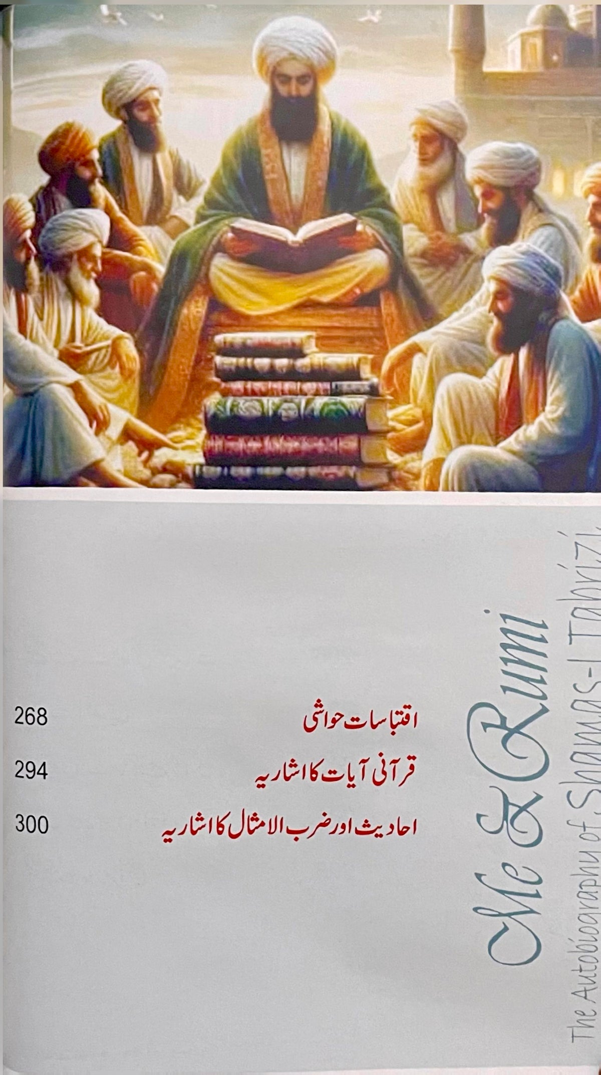 Mein Aur Rumi by William C. Chittick
