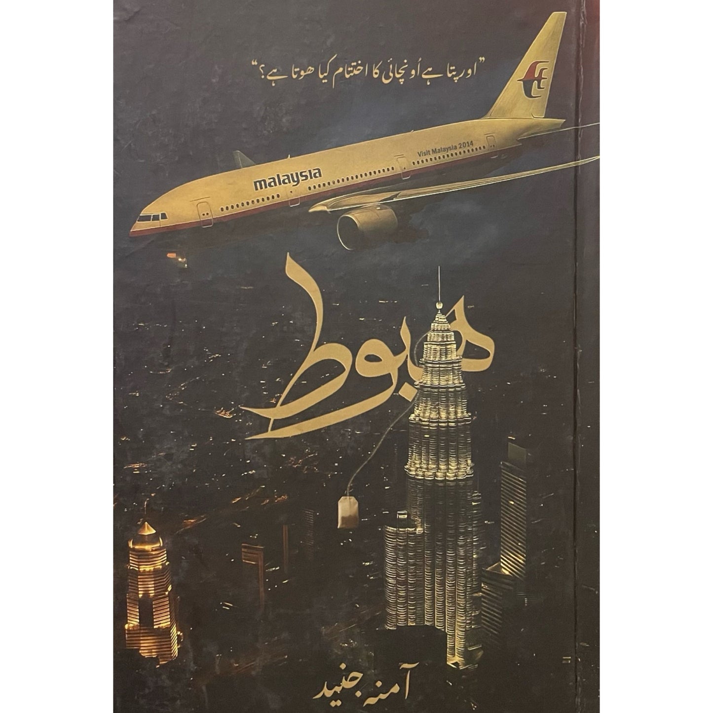 Haboot by Amna Junaid