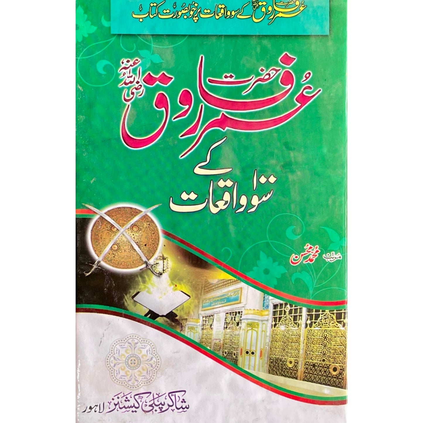 Hazrat Umar Farooq R.A Ke So Waqiyaat by M Hassan