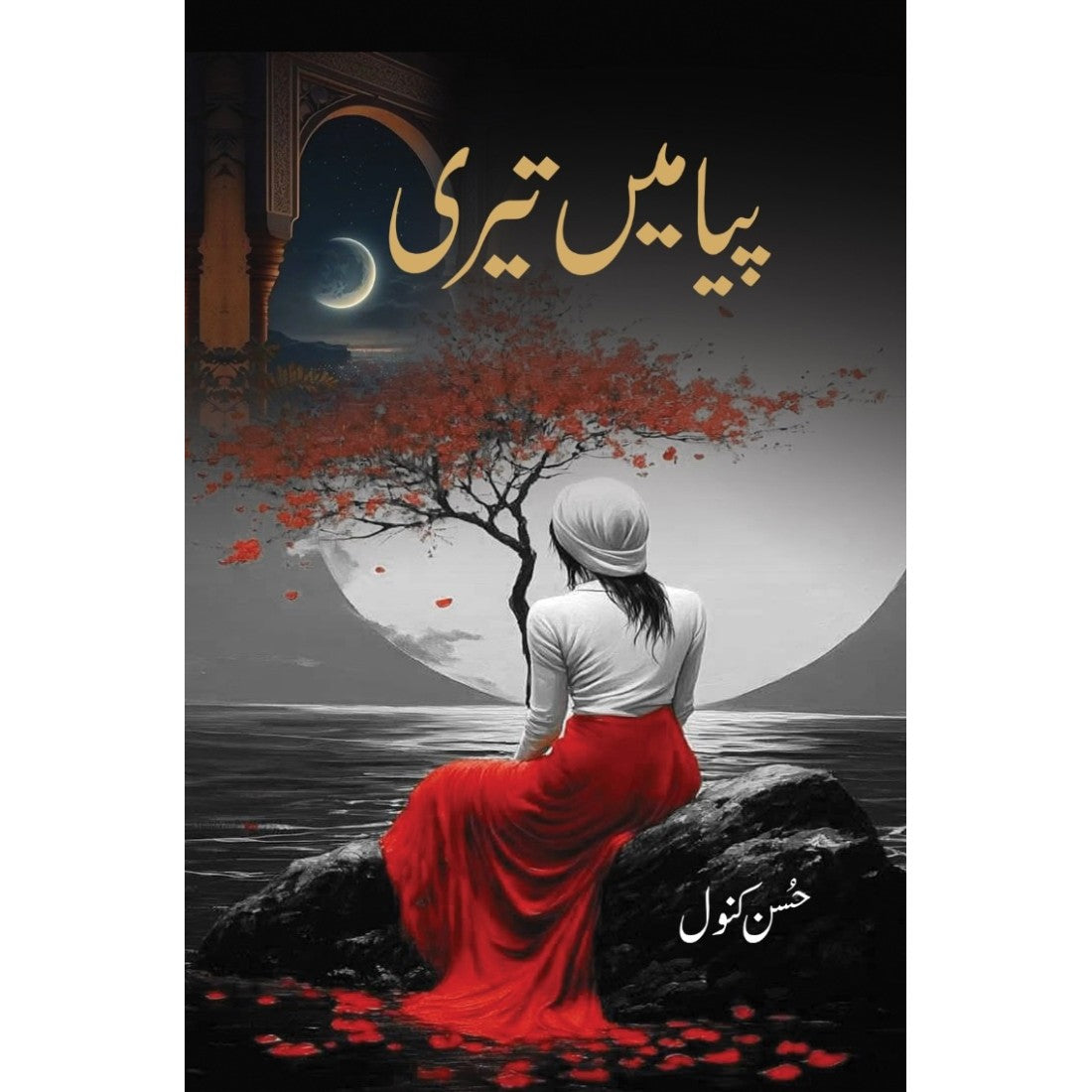Piya Mein Teri by Husn Kanwal