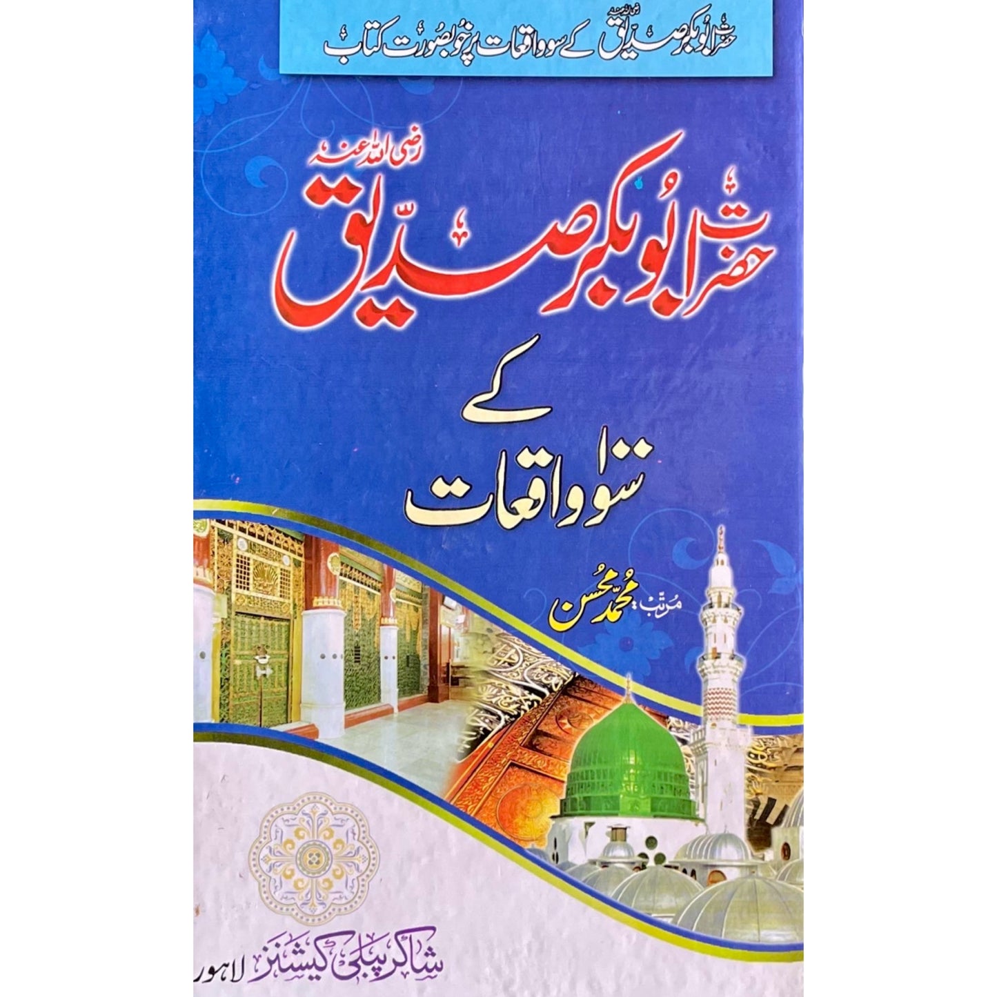 Hazrat Abu Bakar Siddique R.A Ke So Waqiyaat by M Hassan