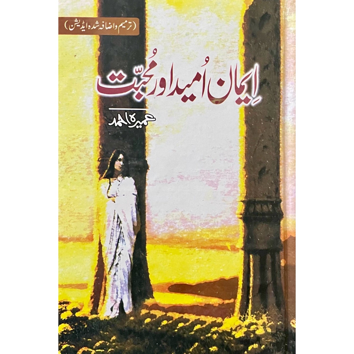 Eman Umeed Aur Muhabbat by Umera Ahmed