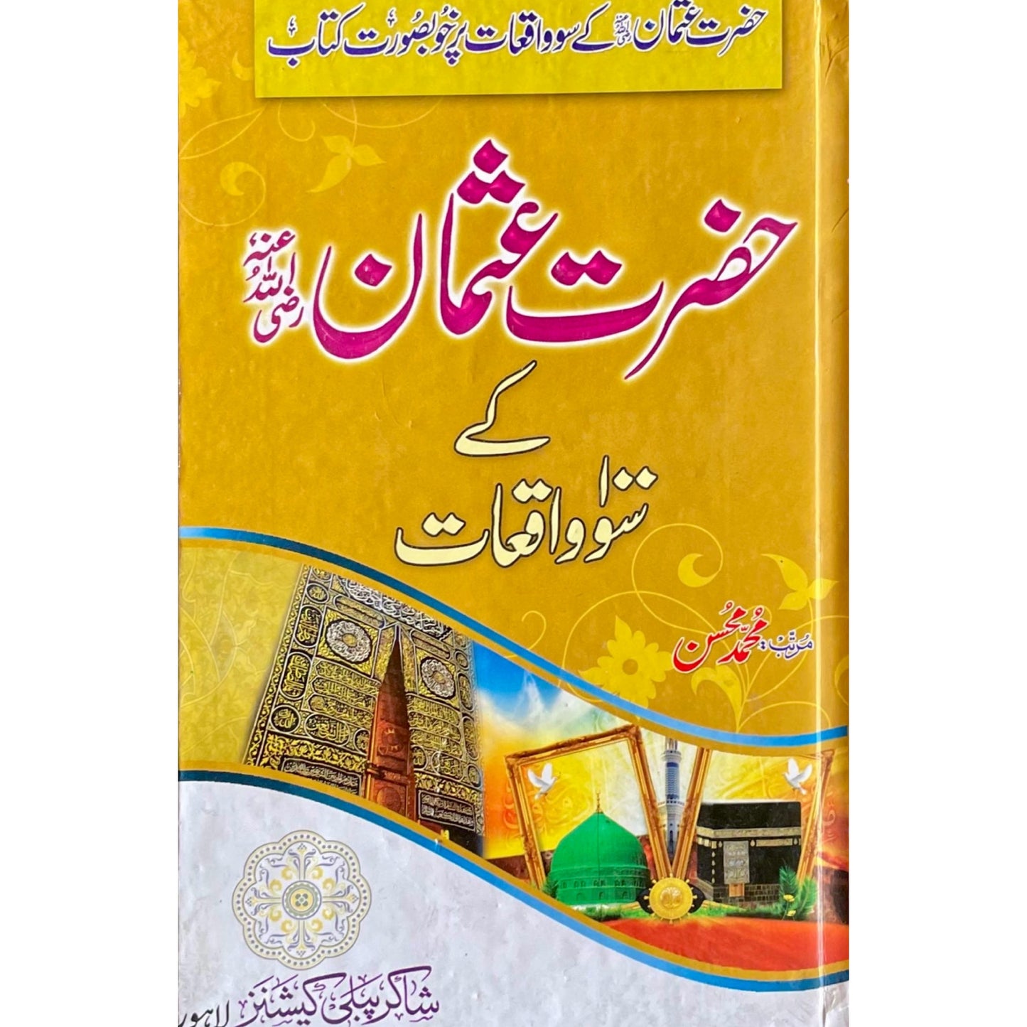 Hazrat Usman R.A Ke Soo Waqiyaat by M Hassan