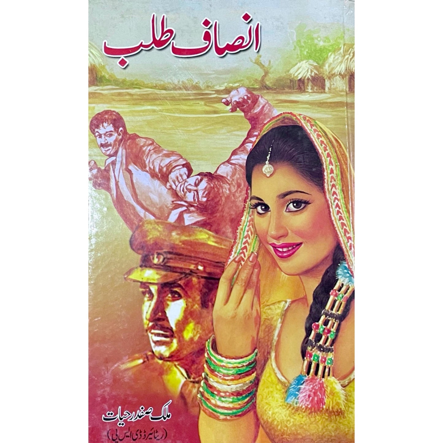 Insaf Talab by Malik Safdar Hayat