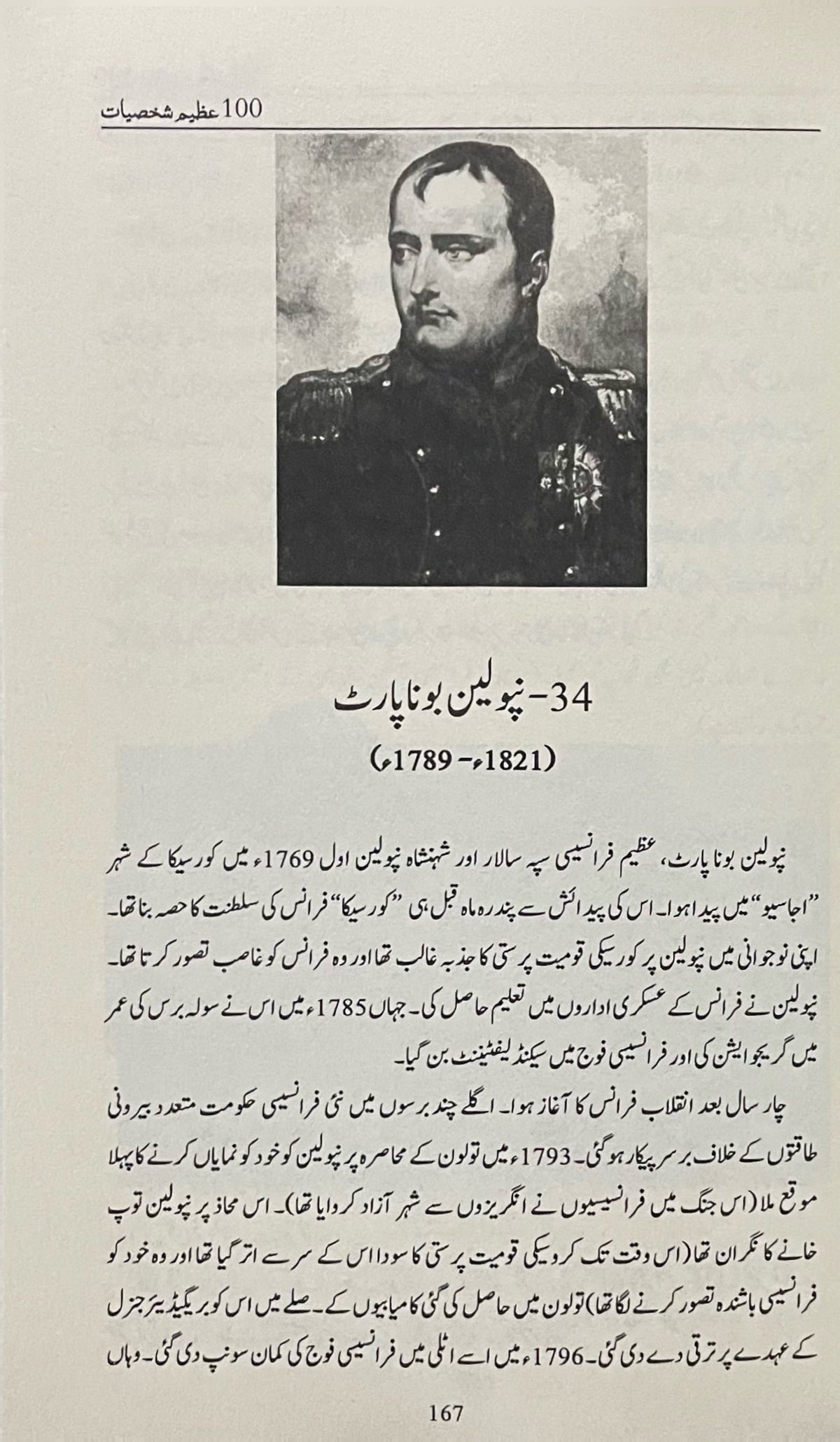 100 Azeem Shaksiyat by Michael H Hart