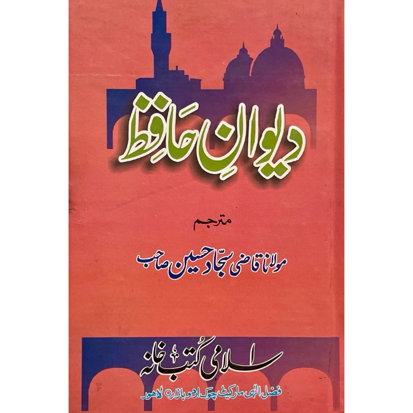 Dewan E Hafiz