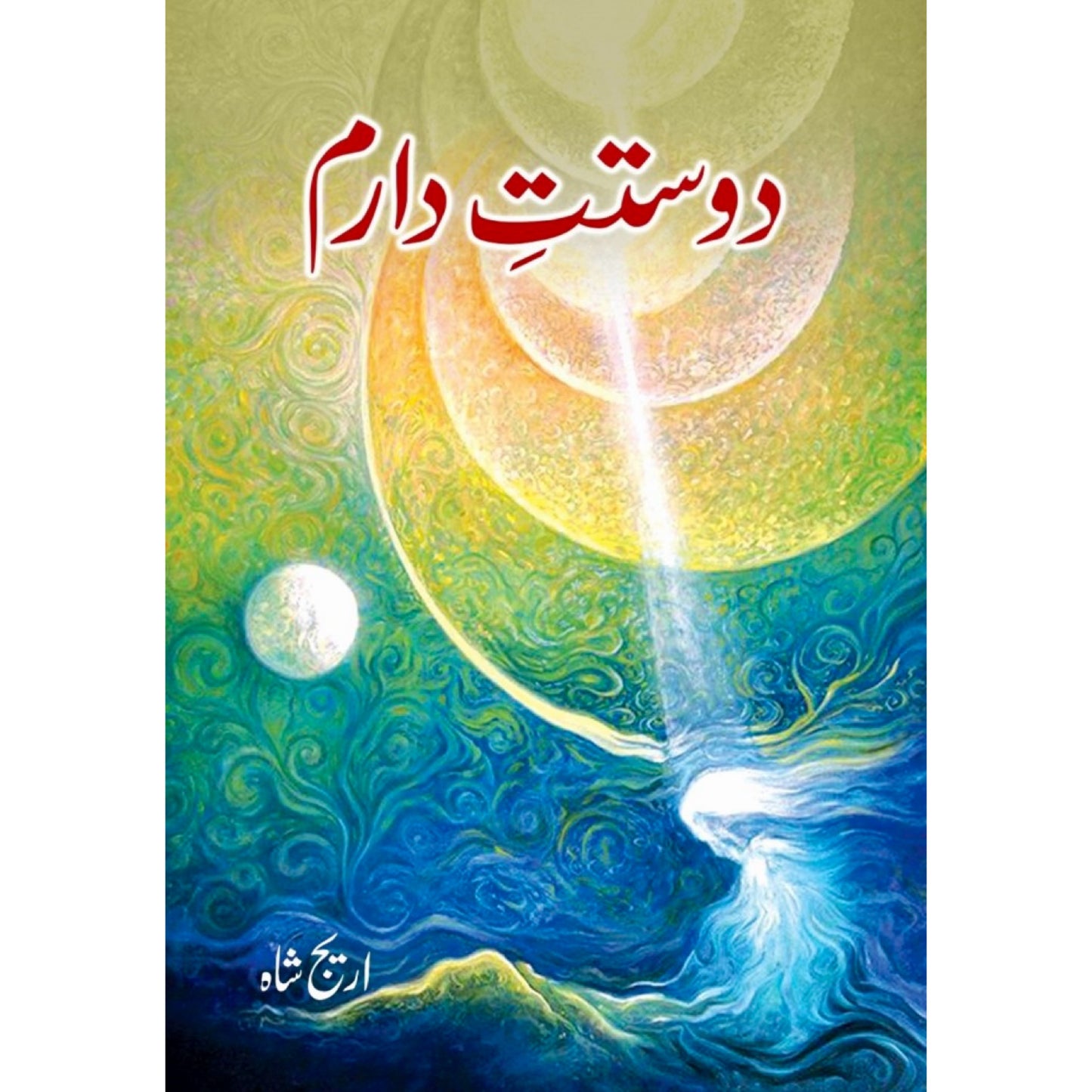 Dostt E Daram by Areej Shah