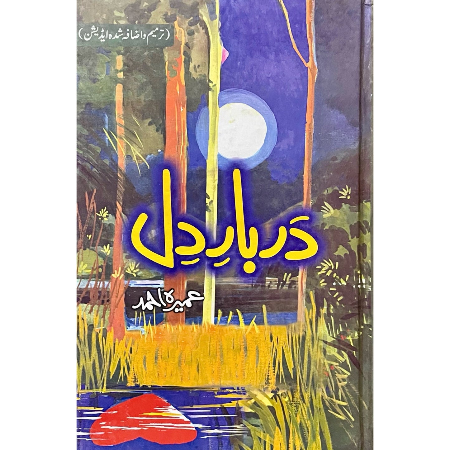 Darbar E Dil by Umera Ahmed