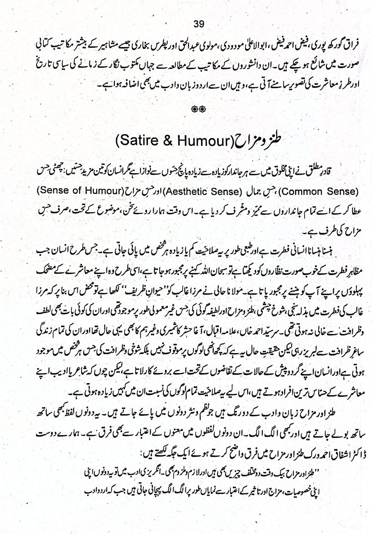 Kaleed E Urdu for CSS by Dr Ali Muhammad Khan