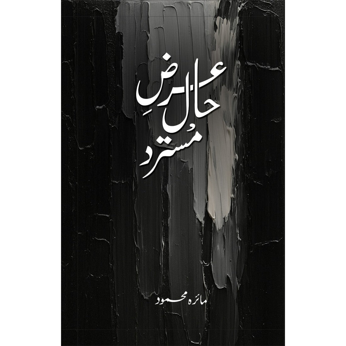 Arz E Haal Mustarad by Maira Mehmood