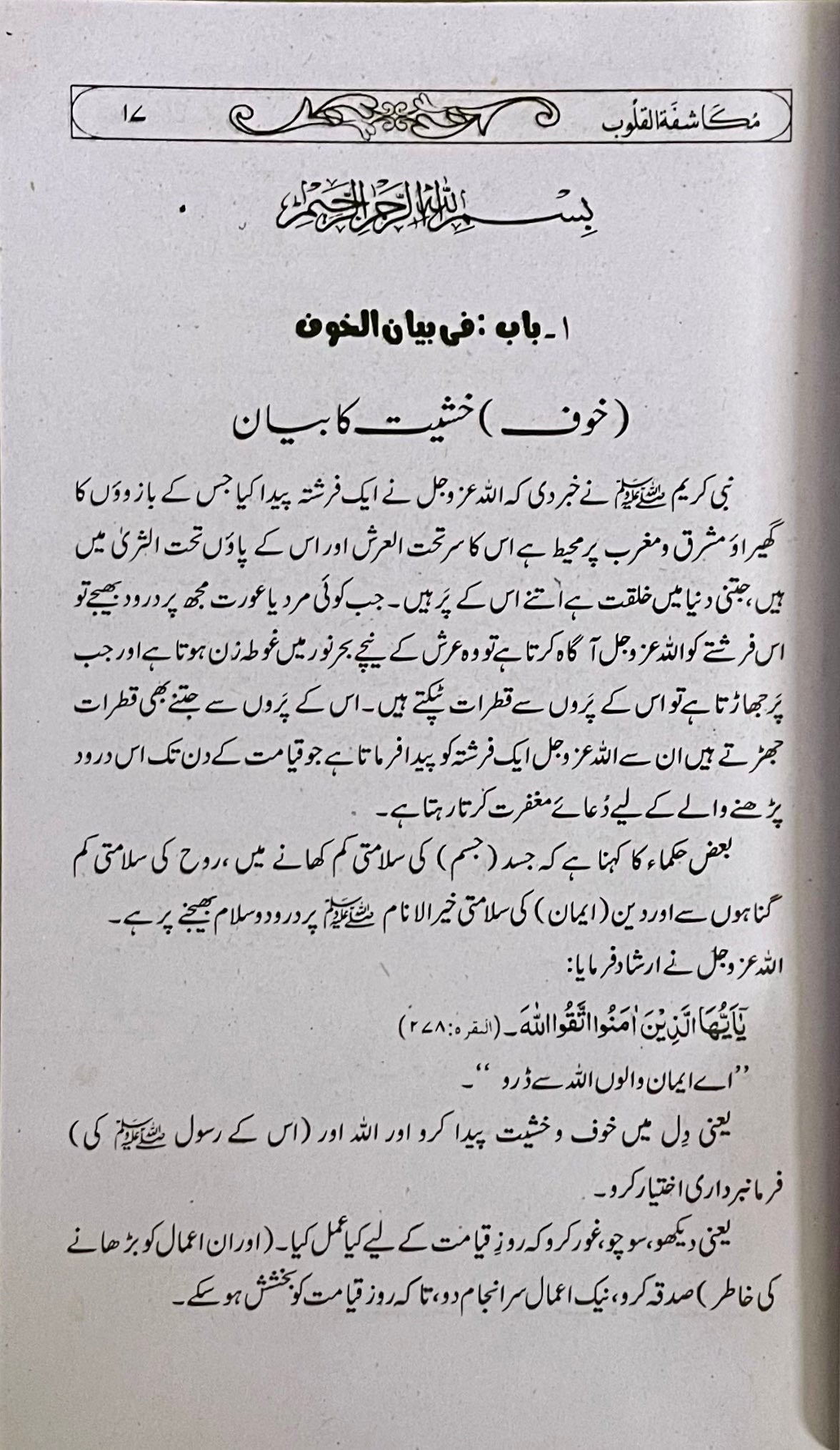 Mukashfatul Qaloob by Imam Ghazali