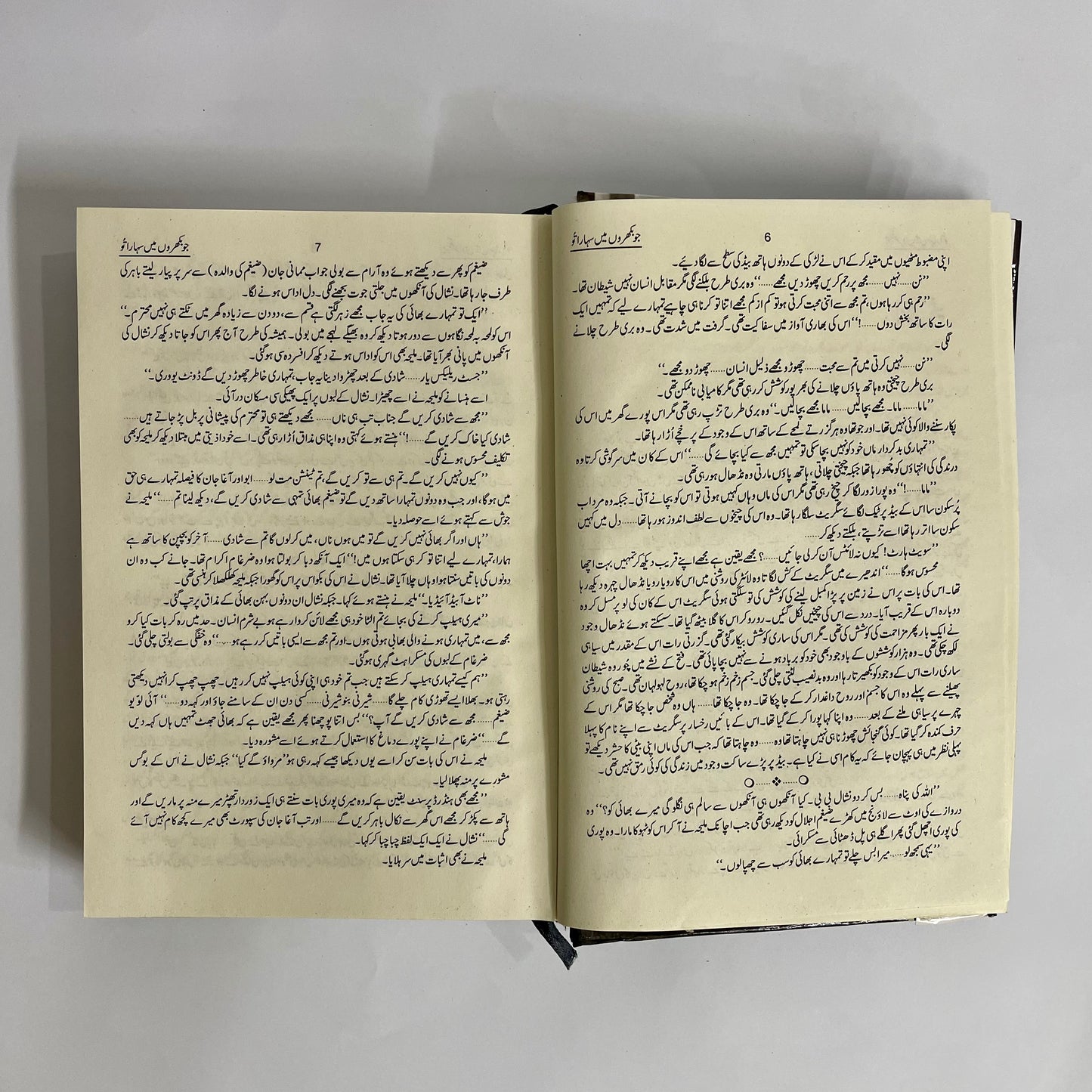 Jo Bikhron Mein Sahara To by Meerab Hayat