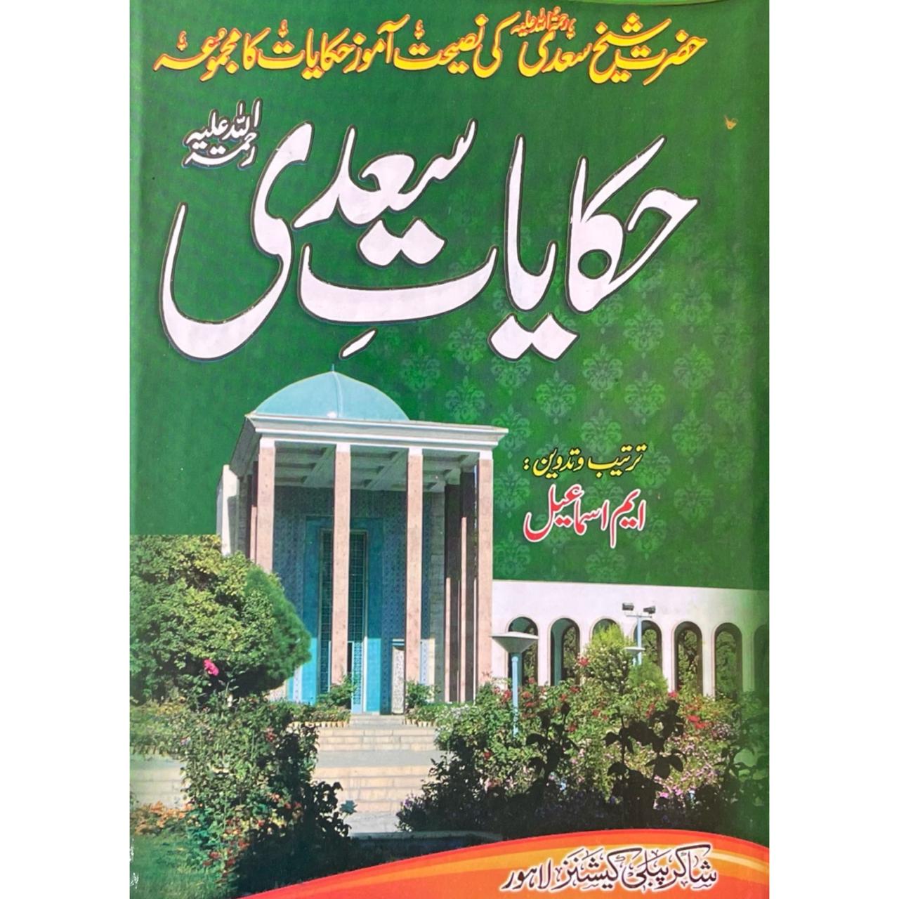 Hakayat E Saadi by M Ismail