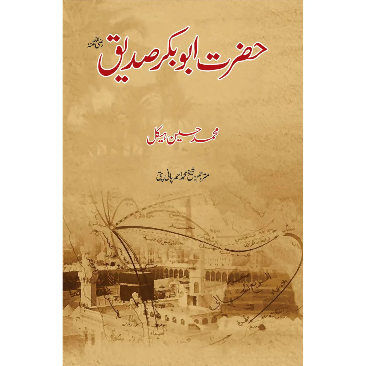 Hazrat Abu Bakr Siddiqui R.A by Muhammad Hussain Haikal