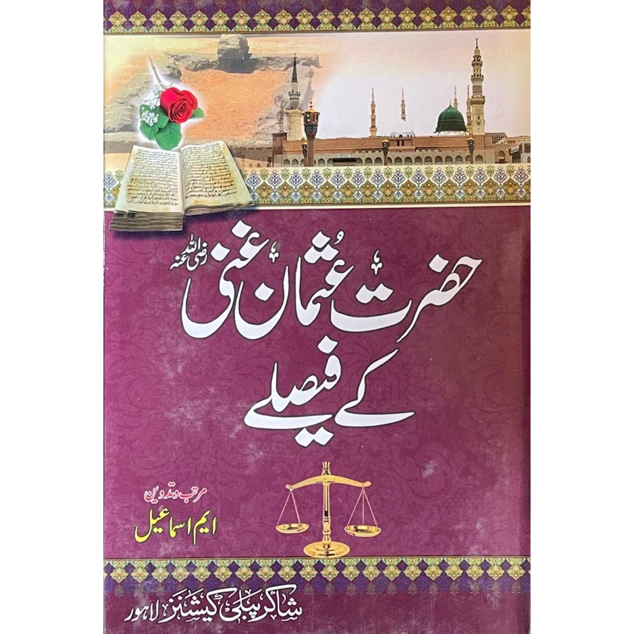 Hazrat Usman Ghani R.A Ke Faislay by M Ismail