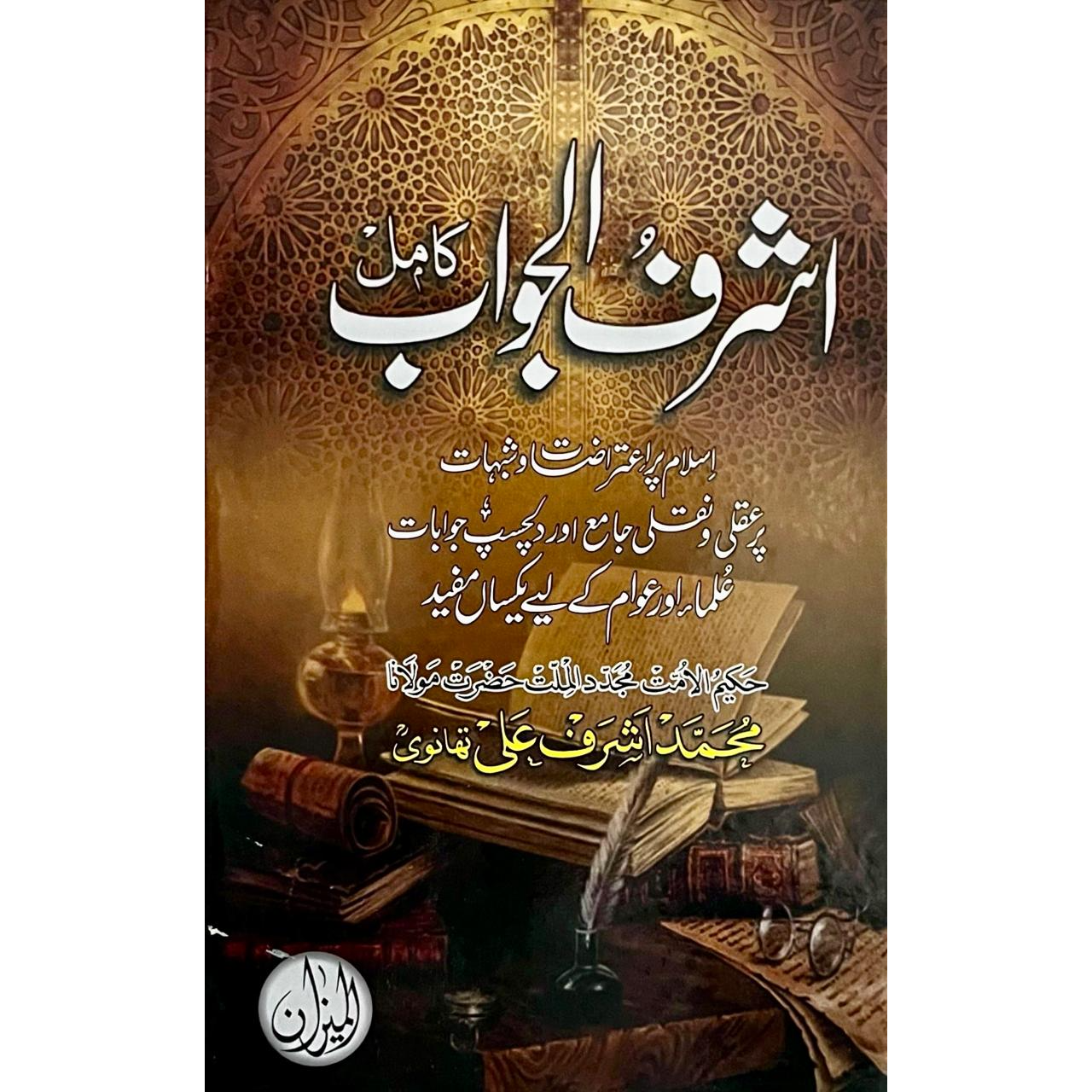 Ashraf Ul Jawab by Maulana Ashraf Ali Thanwi