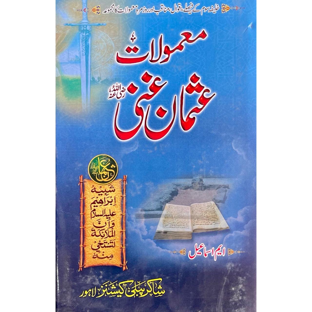 Mamolaat Usman Ghani R.A by M Ismail