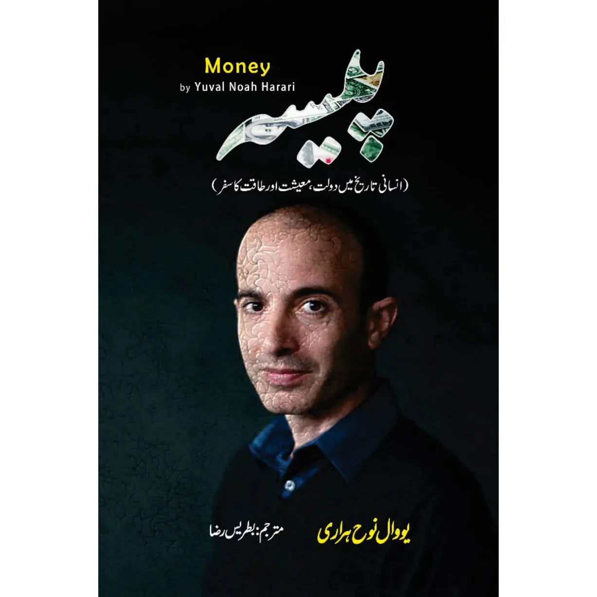 Money by Yuval Noah Harari -Urdu Translation