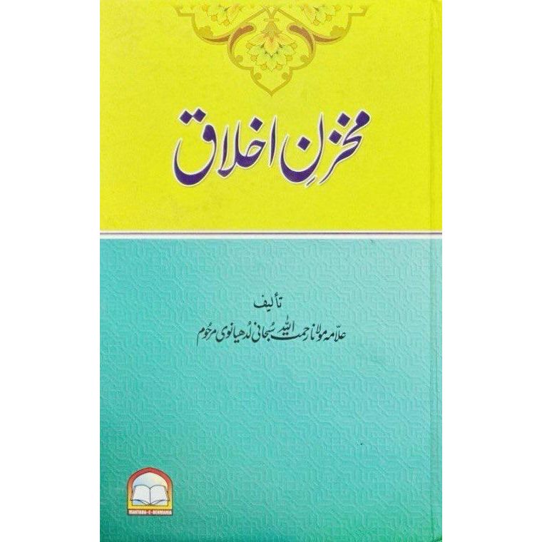 Mukhzan E Ikhlaq by Maulana Rehmat Ullah Subhani