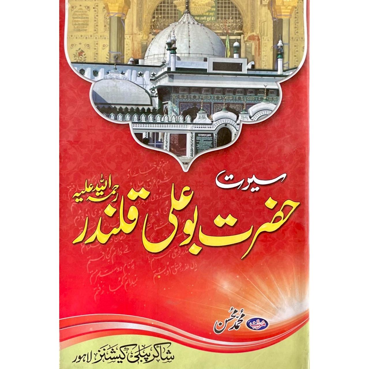 Seerat Bu Ali Qalandar by M Hassan
