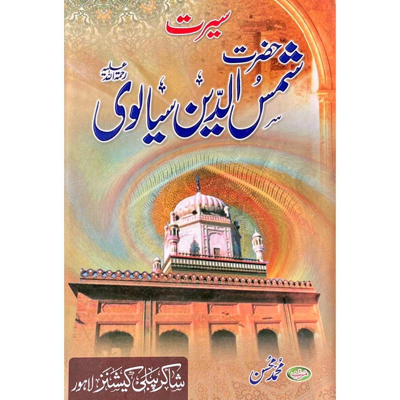 Seerat Hazrat Shamsuddin Sialvi by M Hassan