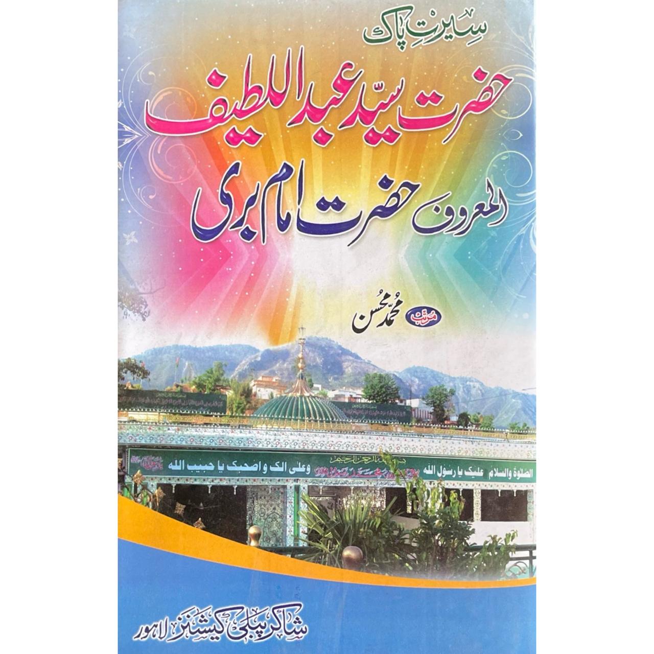 Seerat Hazrat Imam Bari by M Hassan