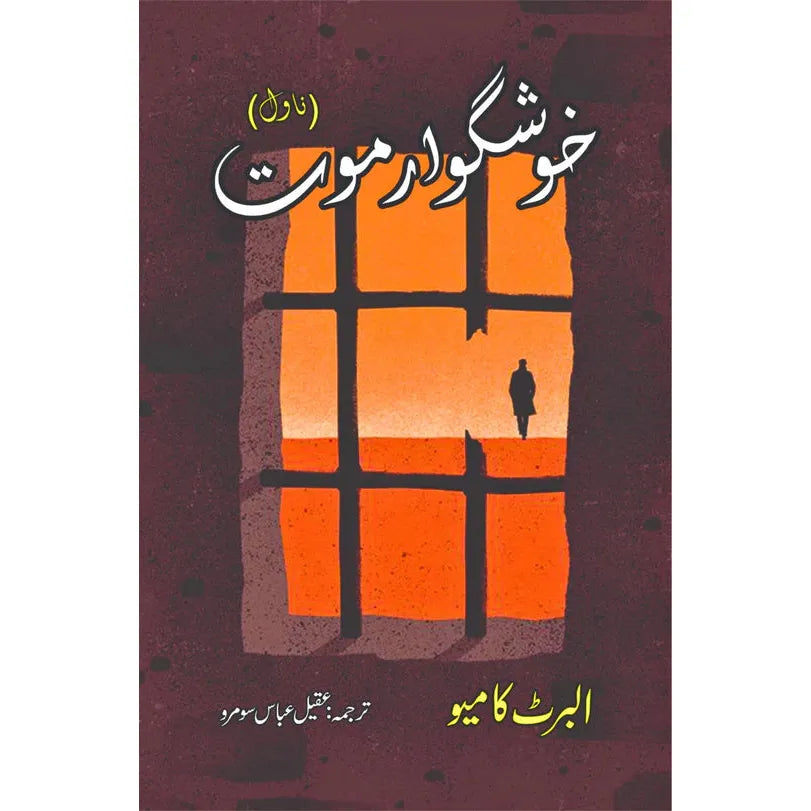 A Happy Death by Albert Camus -Urdu Translation
