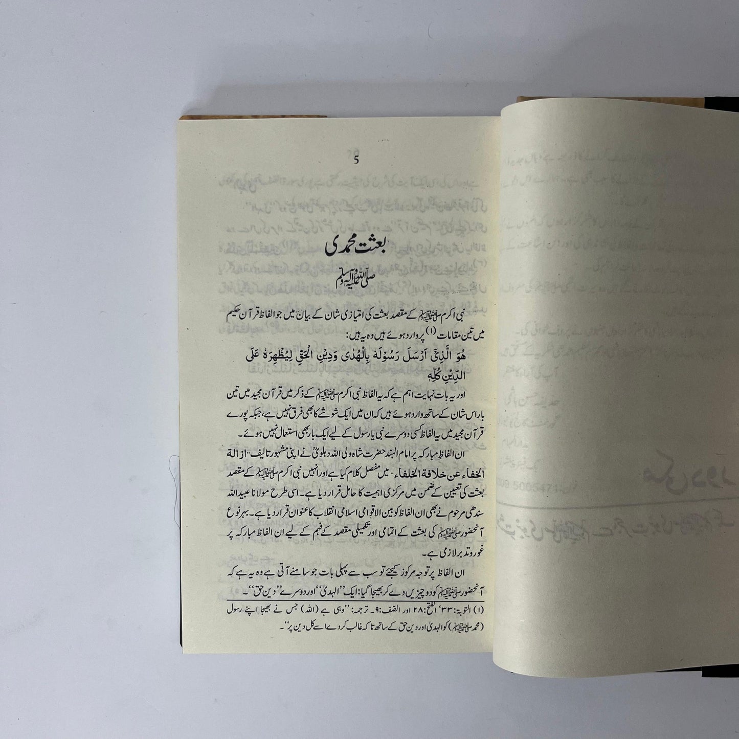 Seerat un Nabi S.A.W by Dr Israr Ahmed