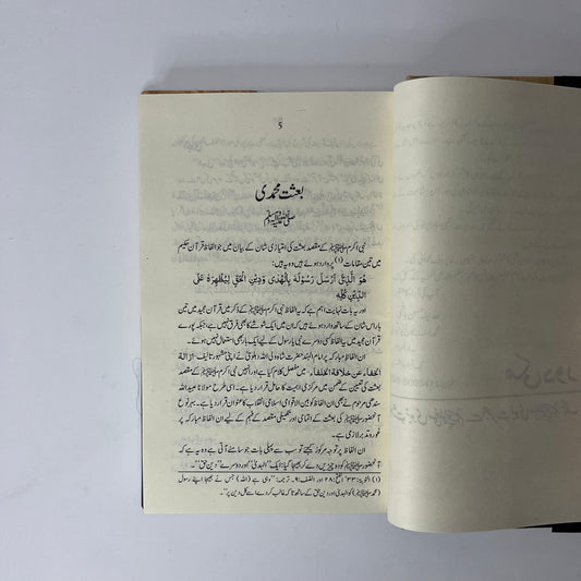 Seerat un Nabi S.A.W by Dr Israr Ahmed