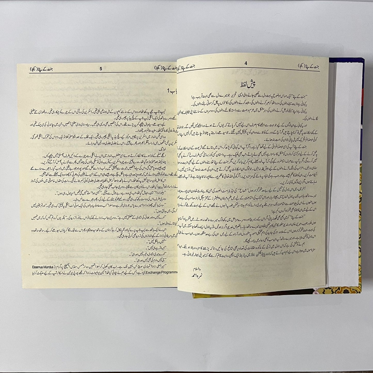 Jannat Kay Pattay by Nimra Ahmed