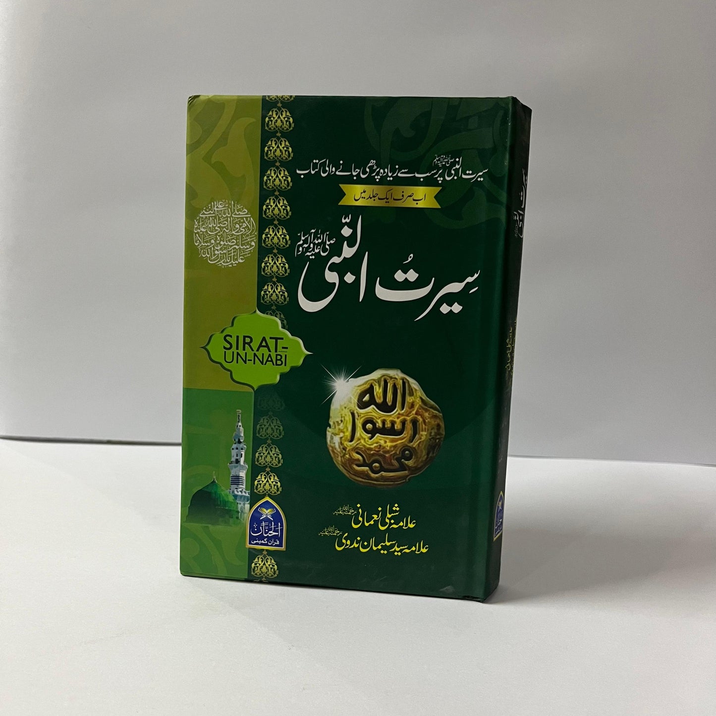Seerat Un Nabi S.A.W by Allama Shibli Nomani