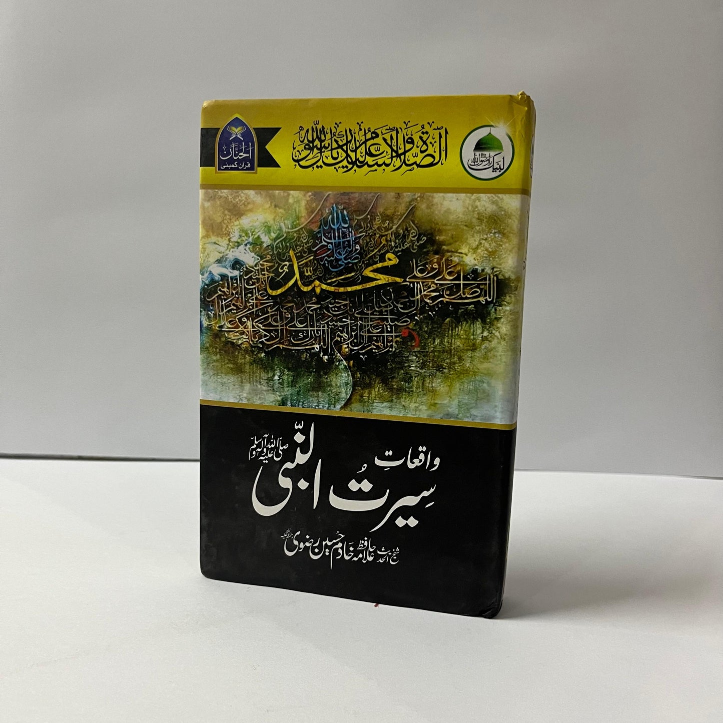 Waqiyat E Seerat Un Nabi S.A.W by Allama Khadim Hussain Rizvi
