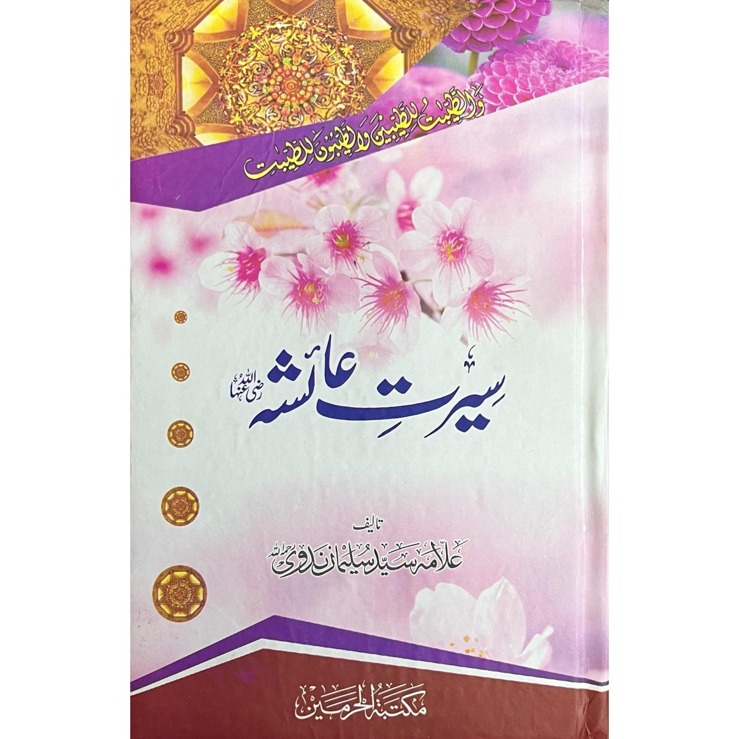 Seerat E Ayesha R.A by Syed Sulaiman Nadvi