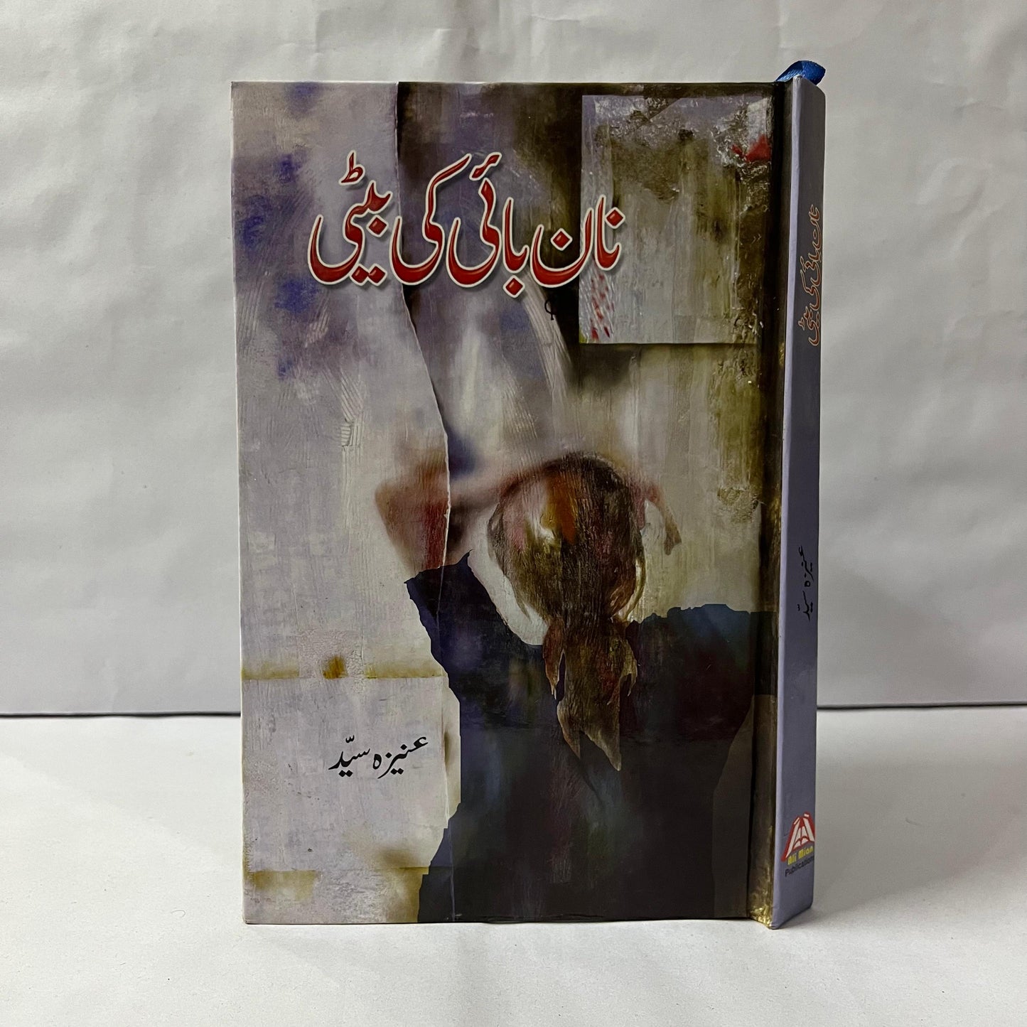Naan Bai Ki Beti by Aneeza Syed