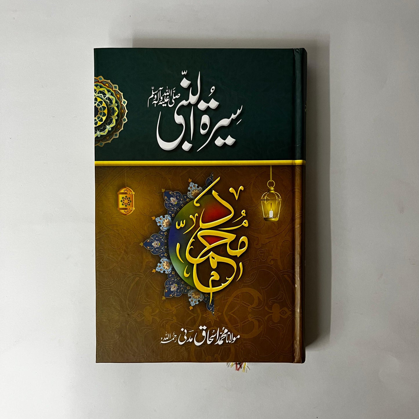 Seerat un Nabi S.A.W by Maulana Ishaq