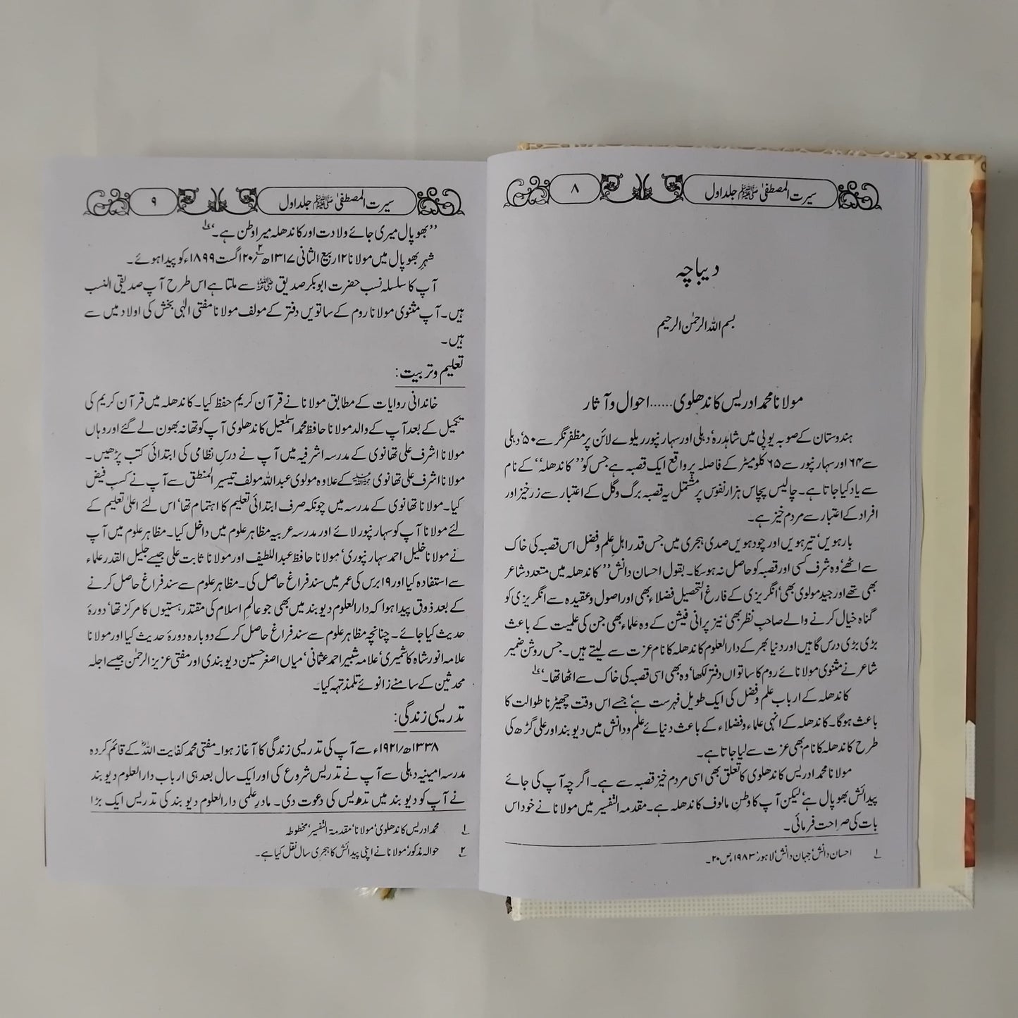 Seerat E Mustafa S.A.W by Maulana Idrees Kandhalwi -3 Vol Set