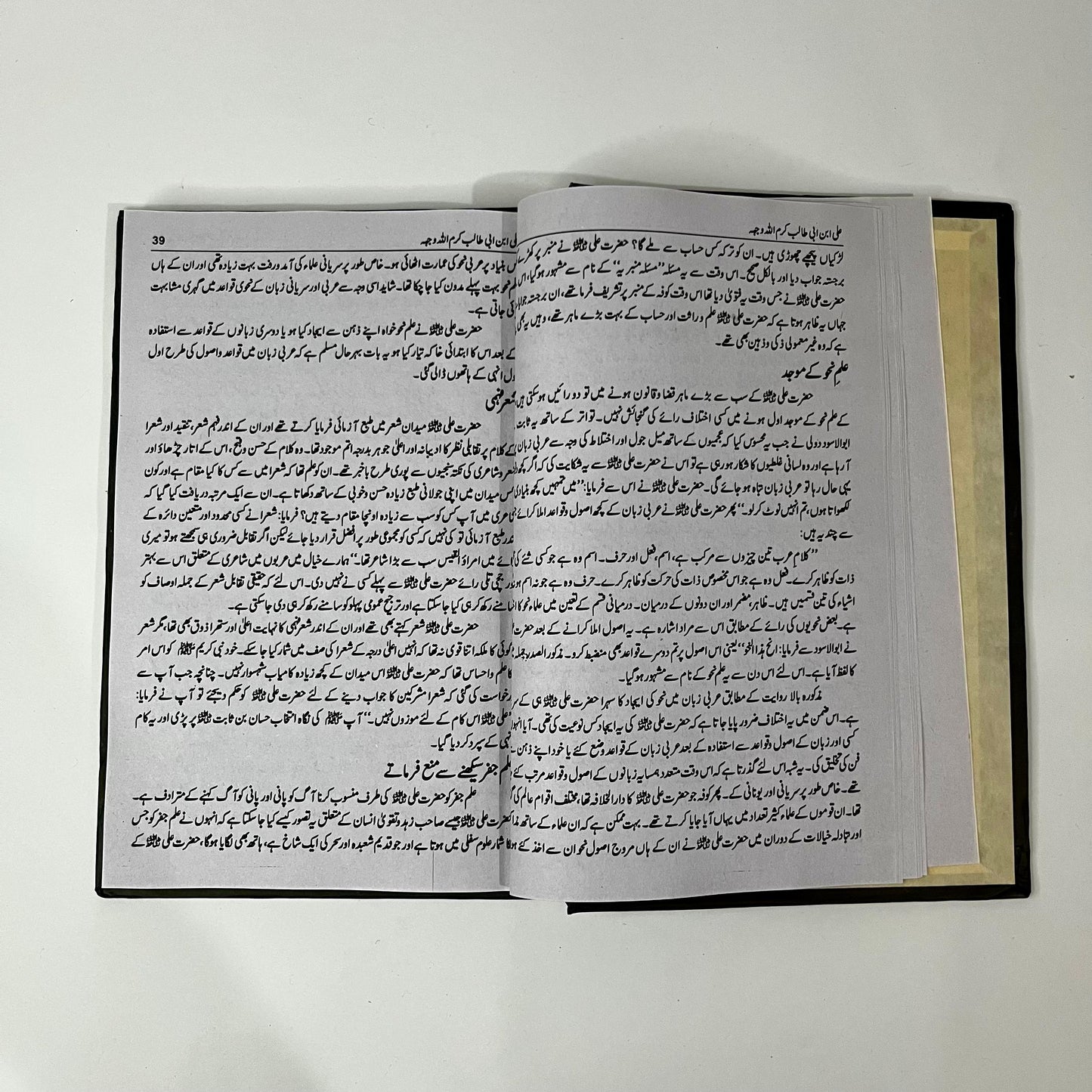 Seerat Hazrat Ali Al-Murtaza by Dr. Taha Hussain