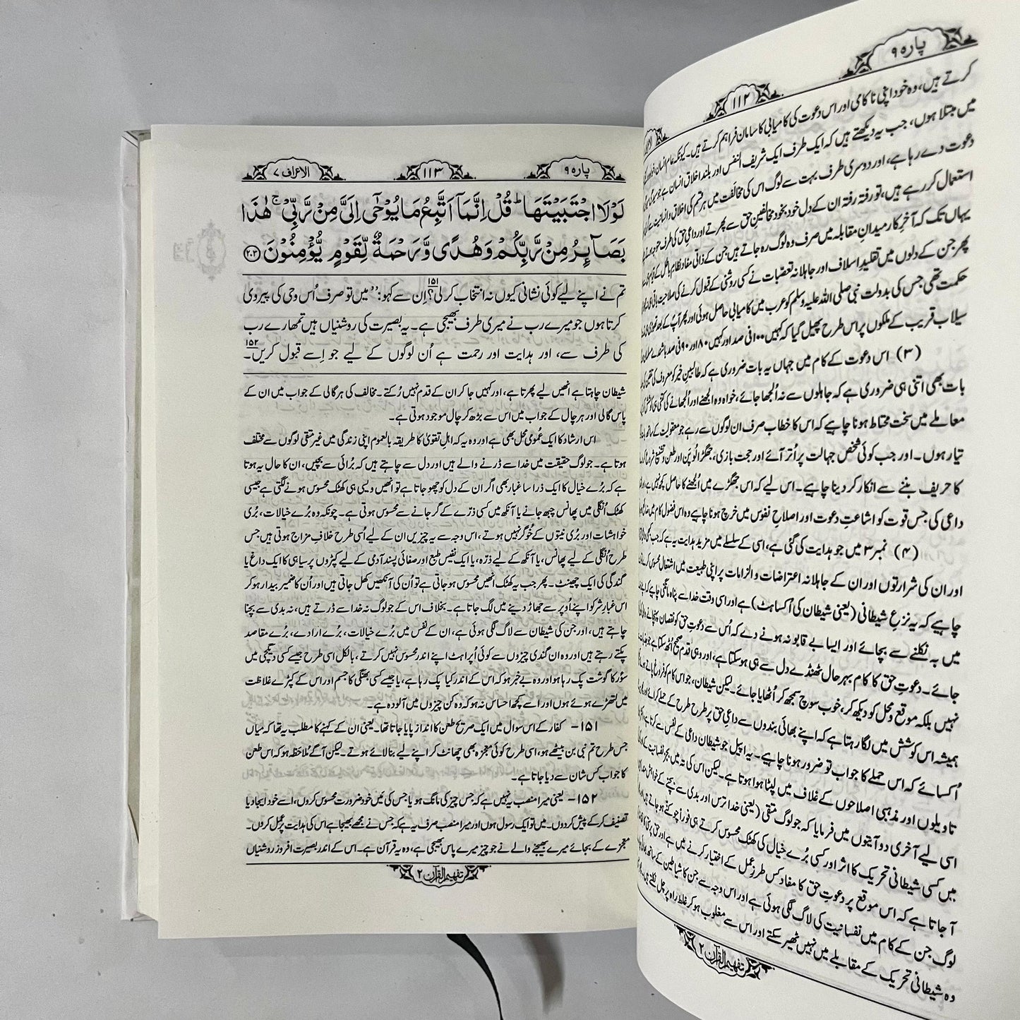 Tahfeem Ul Quran by Maulana Syed Abu Ala Maududi