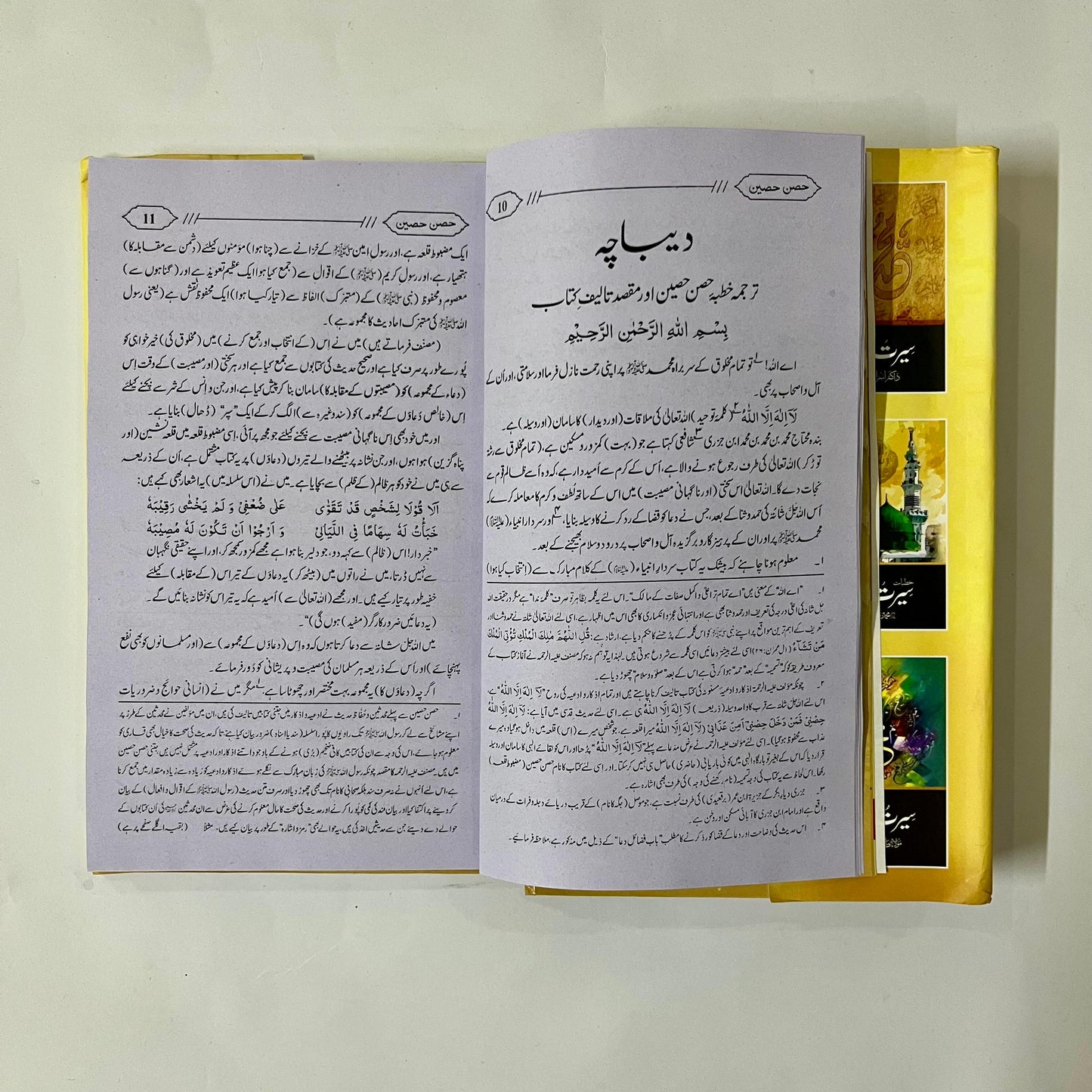 Hisn Haseen by Imam Al Jazri