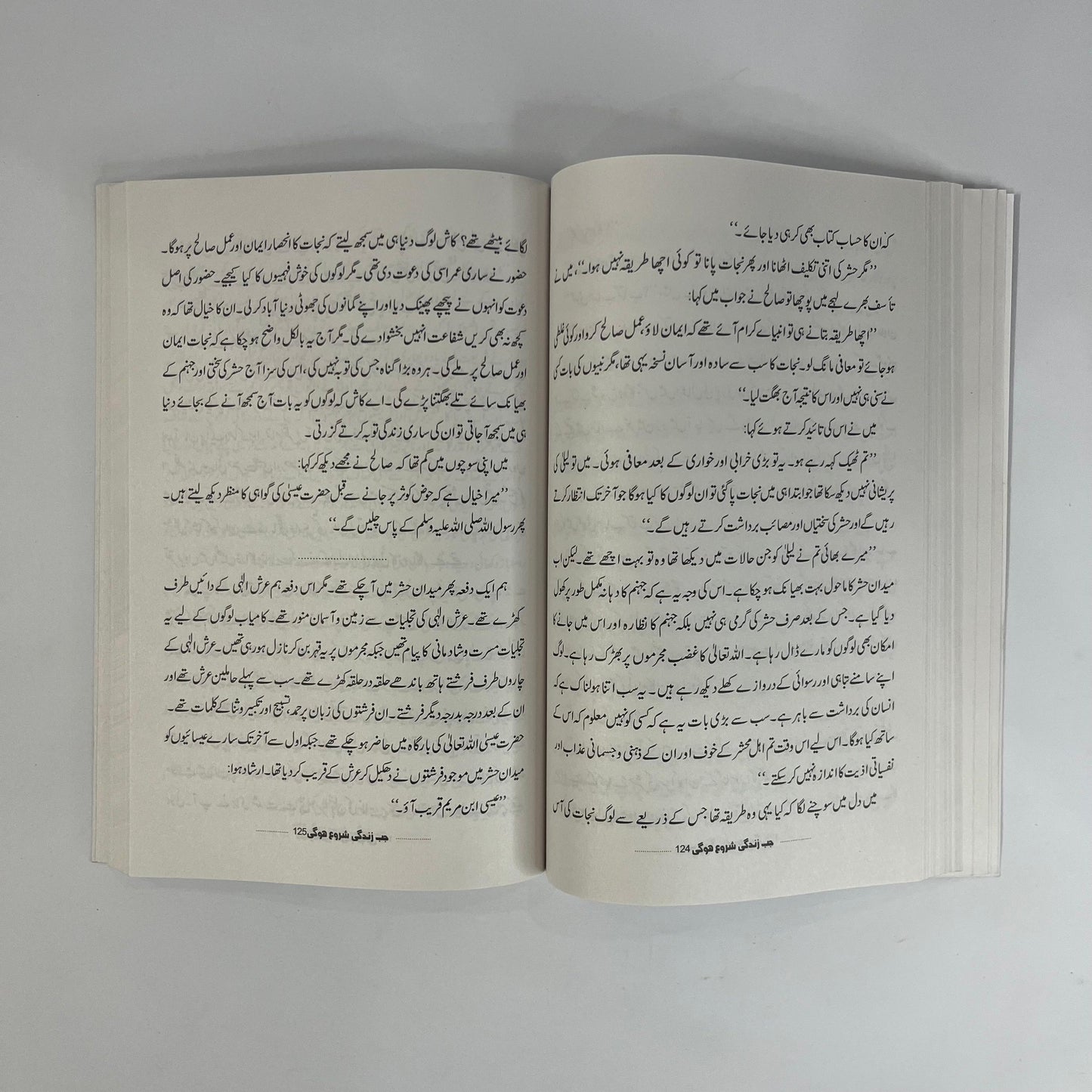Jab Zindagi Shoru Hogi by Abu Yahya