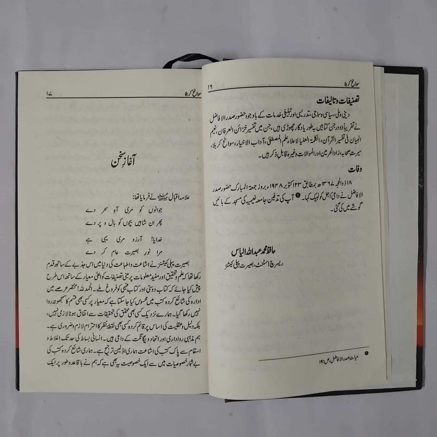 Sawaneh E Karbala by Maulana Naeemuddin Muradabadi