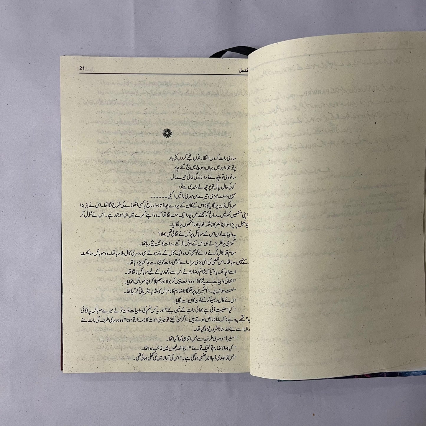 Man Ghunjal by Nazia Kamran Kashif
