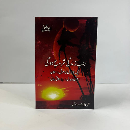 Jab Zindagi Shoru Hogi by Abu Yahya