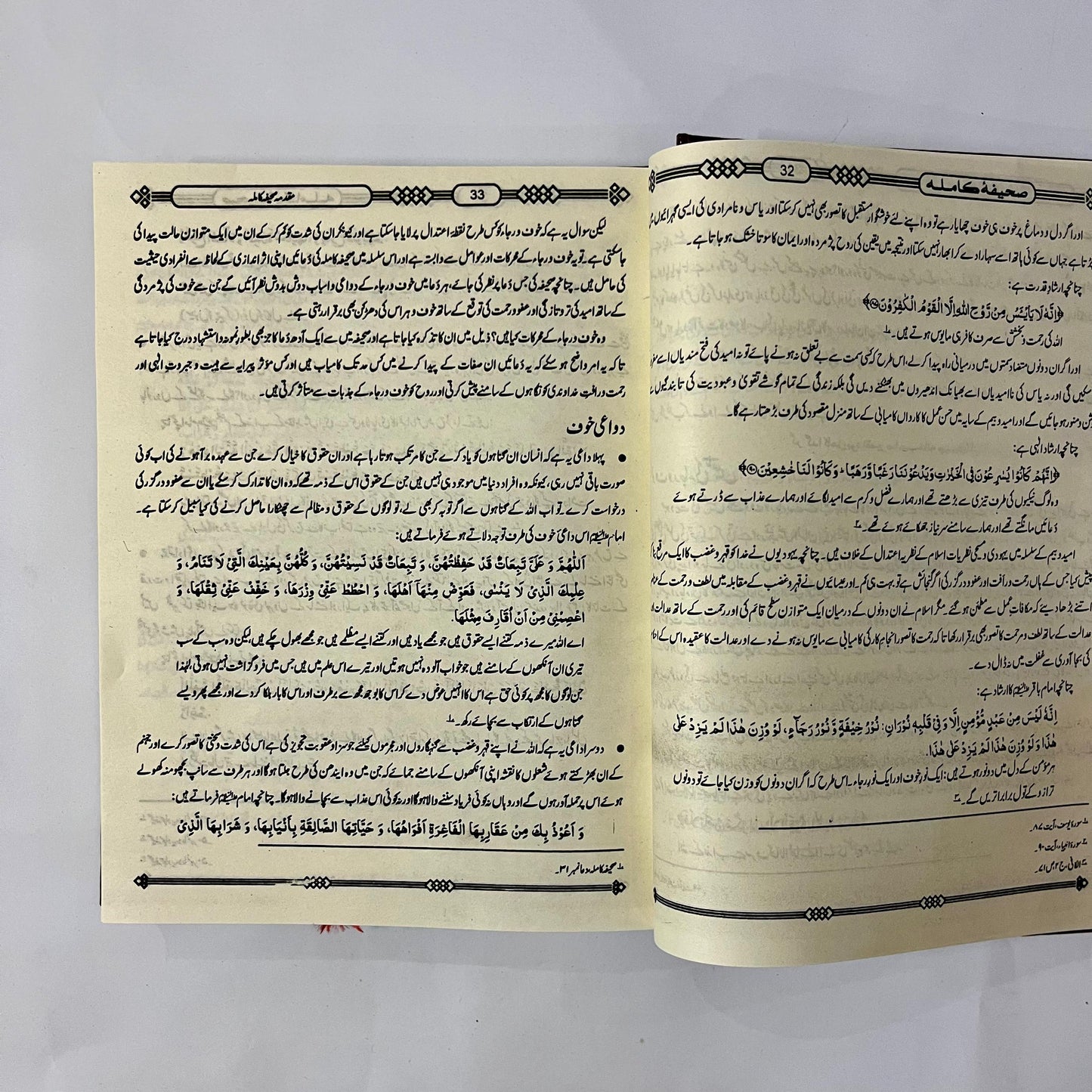Sahifa E Kamila Translated by Mufti Jaffar Hussain