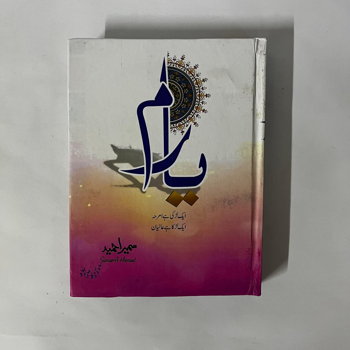 Yaaram by Sumaira Hameed