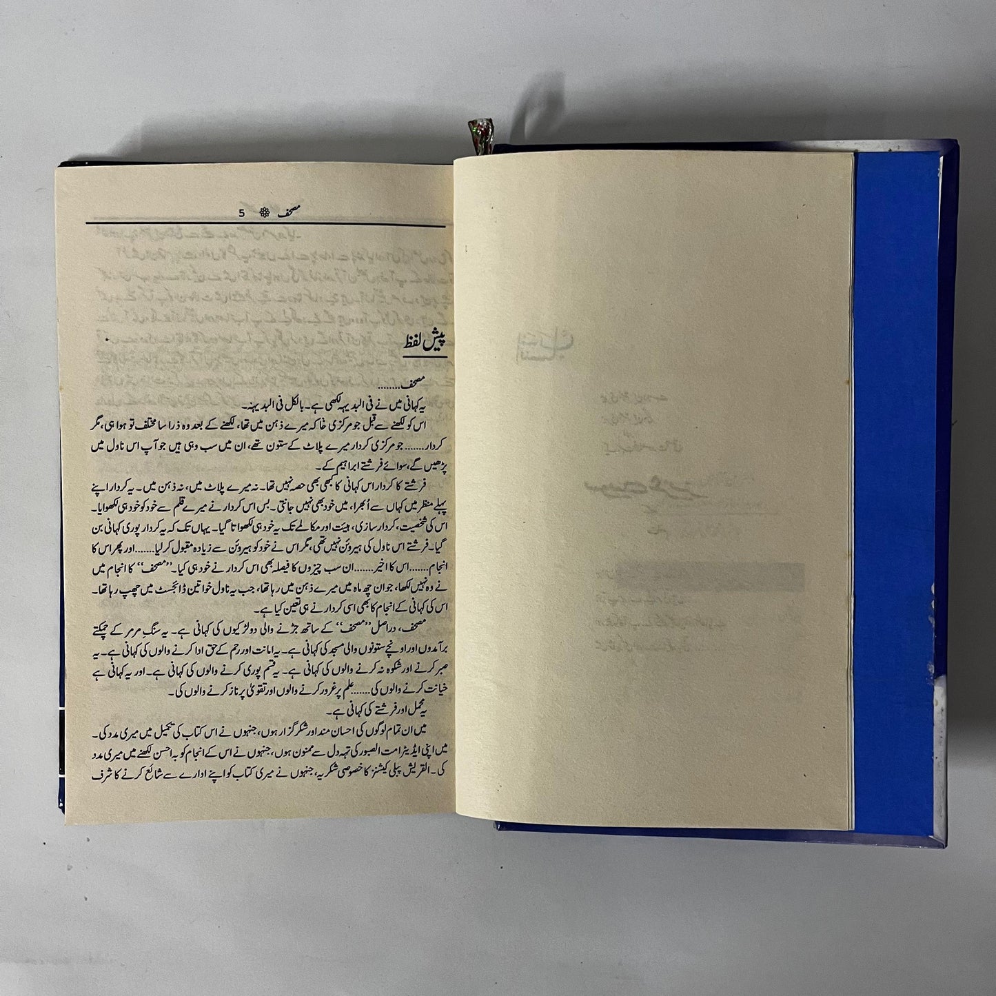 Mushaf by Nimra Ahmed