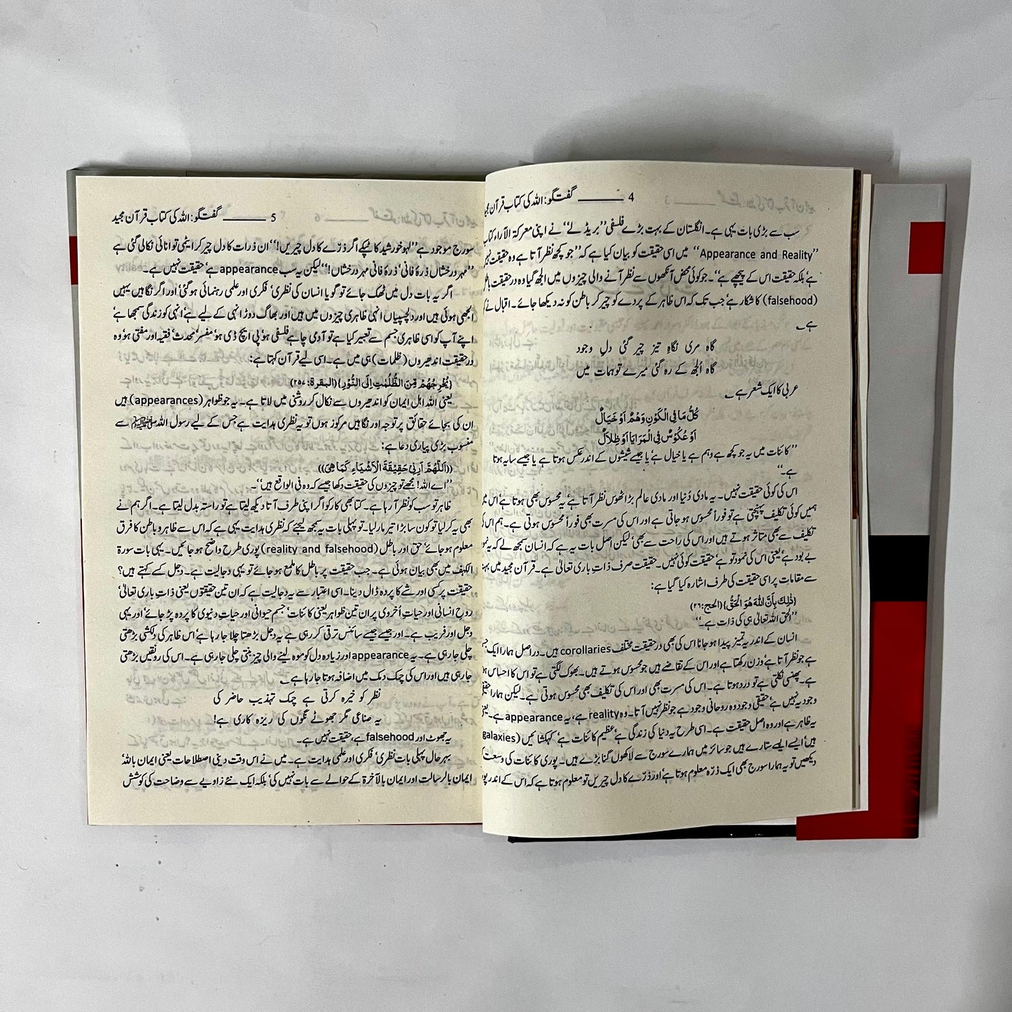 Guftagoo: Pearls Of Quranic Wisdom by Dr Israr Ahmed